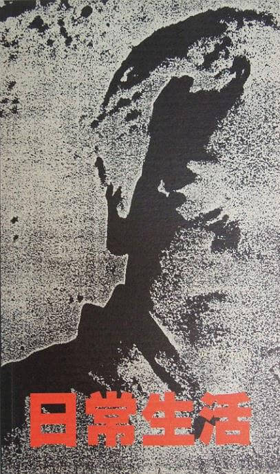 英培安 - 日常生活