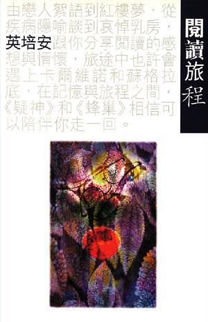 英培安 - 閱讀旅程